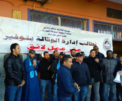 وقفة احتجاجية لأطر الوكالة الوطنية للمحافظة العقارية بإبن جرير
