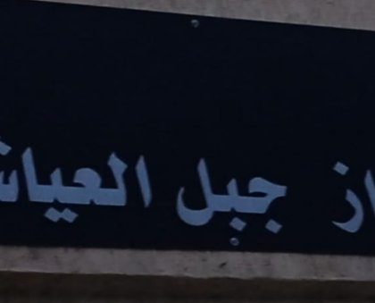 “قائد أحواز جبل العياشي – ملوية يقدّم استقالته وعامل الإقليم يؤشر عليها: سابقة في إقليم ميدلت”