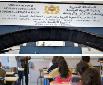 تماطل المديرية الإقليمية للتعليم بالجديدة في أداء مستحقات الدعم التربوي يثير استياء واسعا