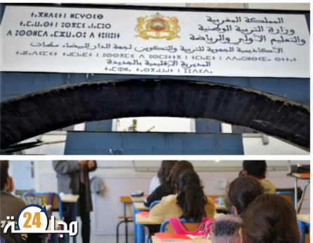 تماطل المديرية الإقليمية للتعليم بالجديدة في أداء مستحقات الدعم التربوي يثير استياء واسعا