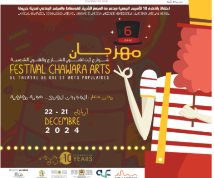 مهرجان شوارع آرت لفنون الشارع والفنون الشعبية فرجة وحفاظ على الموروث الثقافي