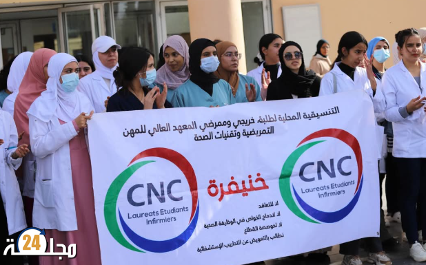 خريجو المعاهد العليا للمهن التمريضية بخنيفرة ينظمون وقفة احتجاجية للمطالبة بالإنصاف والعدالة