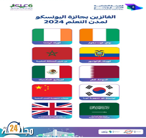 مدينة بن جرير تتوج اليوم بالمملكة العربية السعودية ضمن أفضل 10 مدن تعليمية في العالم تابعة لشبكة اليونسكو