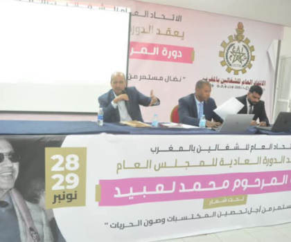 الاتحاد العام للشغالين بالمغرب يرفض قانون الإضراب ويهيكل مكاتبه التعليمية في مجلس وطني ببوزنيقة