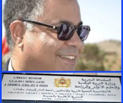 توضيحات من المديرية الإقليمية للتعليم بالجديدة بشأن تأخر أداء مستحقات الدعم التربوي