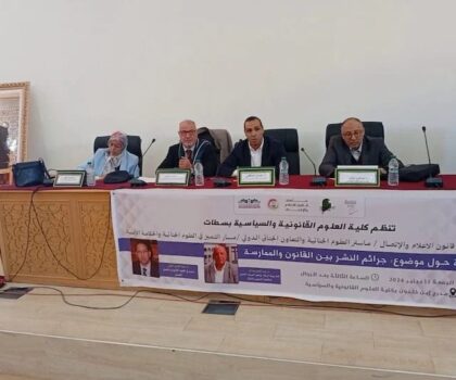 كلية العلوم القانونية والسياسية  بسطات تنظم ندوة في موضوع :” جرائم النشر”