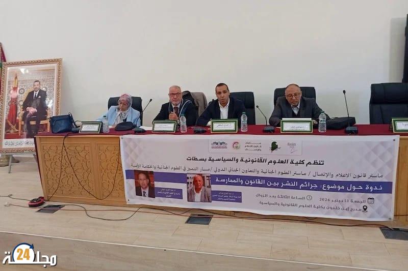 كلية العلوم القانونية والسياسية  بسطات تنظم ندوة في موضوع :” جرائم النشر”