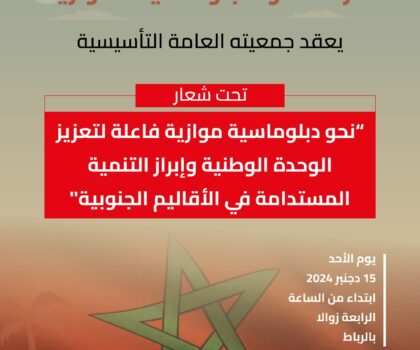 أرضية تأسيس الملتقى الصحراوي للدراسات والدبلوماسية الموازية: دعم الوحدة الوطنية وتعزيز الترافع عن مغربية الصحراء