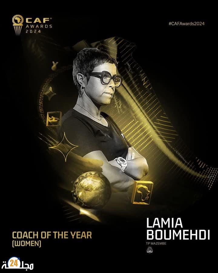 لمياء بومهدي  تتوج ” بجائزة أفضل مدرب للسيدات”  في إفريقيا لسنة 2024