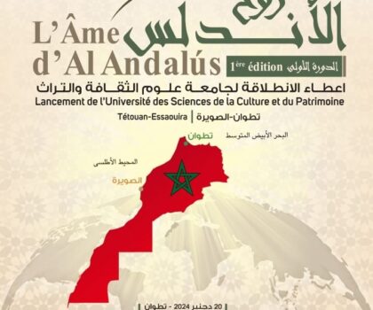 الدورة الأولى لملتقى روح الأندلس بتطوان اعطاء الانطلاقة لتثمين المحطة الطرقية القديمة بتطوان عبر احداث جامعة علوم الثقافة والتراث تطوان-الصويرة