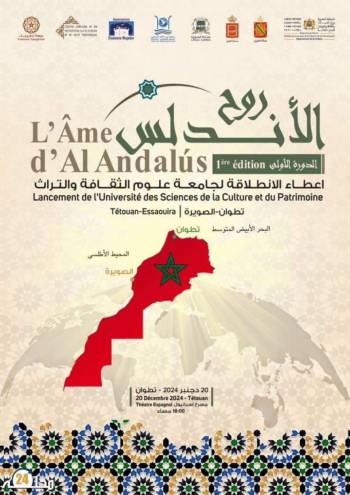 الدورة الأولى لملتقى روح الأندلس بتطوان اعطاء الانطلاقة لتثمين المحطة الطرقية القديمة بتطوان عبر احداث جامعة علوم الثقافة والتراث تطوان-الصويرة