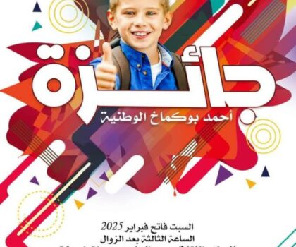 بيت المبدع يعلن عن جائزة بوكماخ