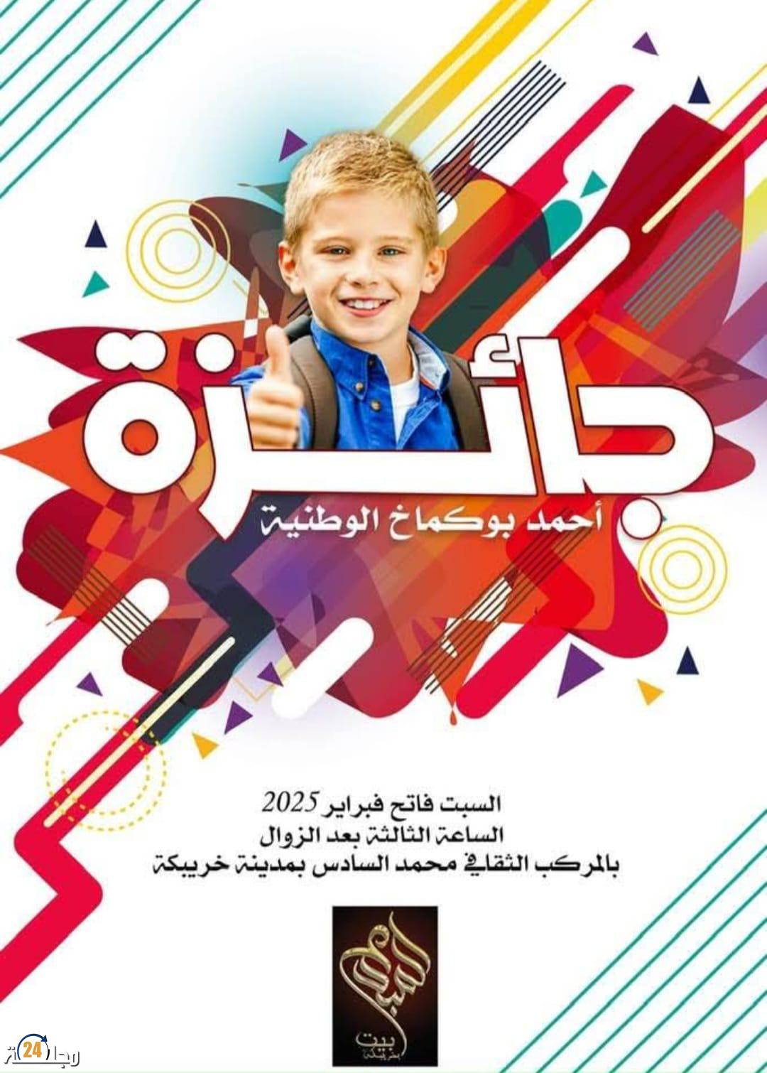 بيت المبدع يعلن عن جائزة بوكماخ