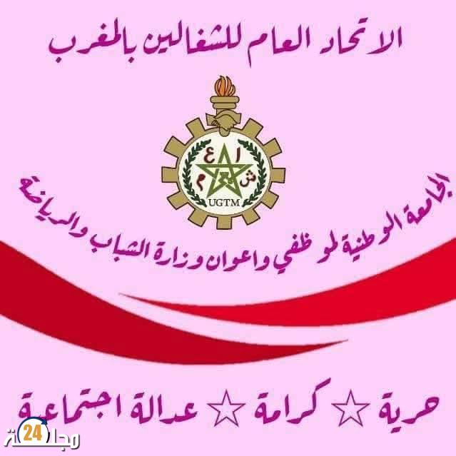 الجامعة الوطنية لموظفي وأعوان الشبيبة والرياضة خارج التغطية إلى غاية عقد مؤتمر تصحيحي