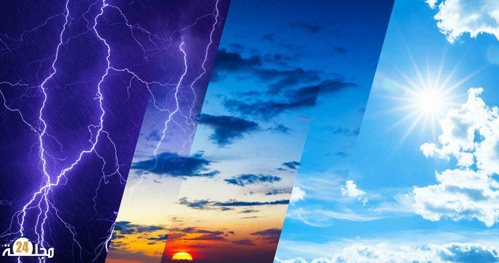 أحوال الطقس المرتقبة اليوم الخميس