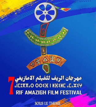 مهرجان الريف للفيلم الأمازيغي يشرع في استقبال الأفلام المشاركة