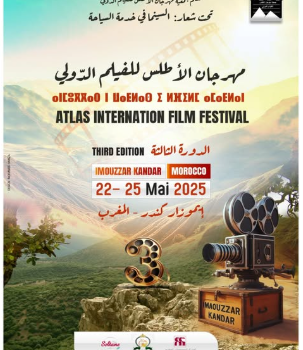 مهرجان الأطلس للفيلم الدولي يعلن عن دورته الثالثة