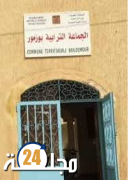 مجلس بوزمور: الصراعات الداخلية تدفع الأعضاء إلى اتخاذ إجراءات قانونية