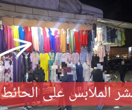 محل تجاري بساحة البرانس يدفع التجار والمواطنين بالمطالبة بتدخل لعامل إقليم الجديدة