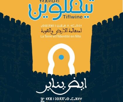 احتفالية رأس السنة الأمازيغية 2975 بمدينة تيزنيت