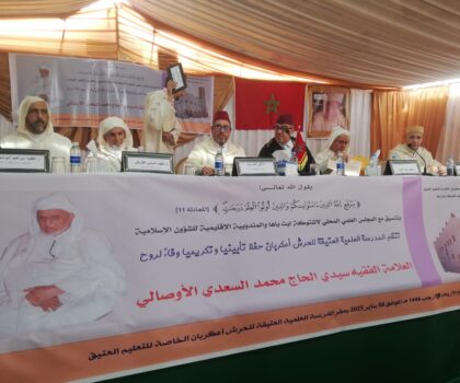 إحياء السنة النبوية بذكرى الفقيه المرحوم محمد السعدي ببلفاع