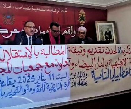 تخليد الذكرى 81 لتقديم وثيقة المطالبة بالاستقلال: احتفاء بالذاكرة التاريخية بالحي المحمدي