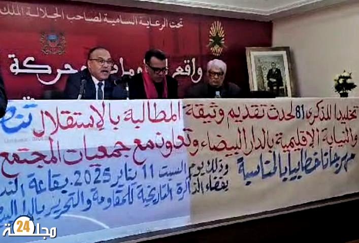 تخليد الذكرى 81 لتقديم وثيقة المطالبة بالاستقلال: احتفاء بالذاكرة التاريخية بالحي المحمدي