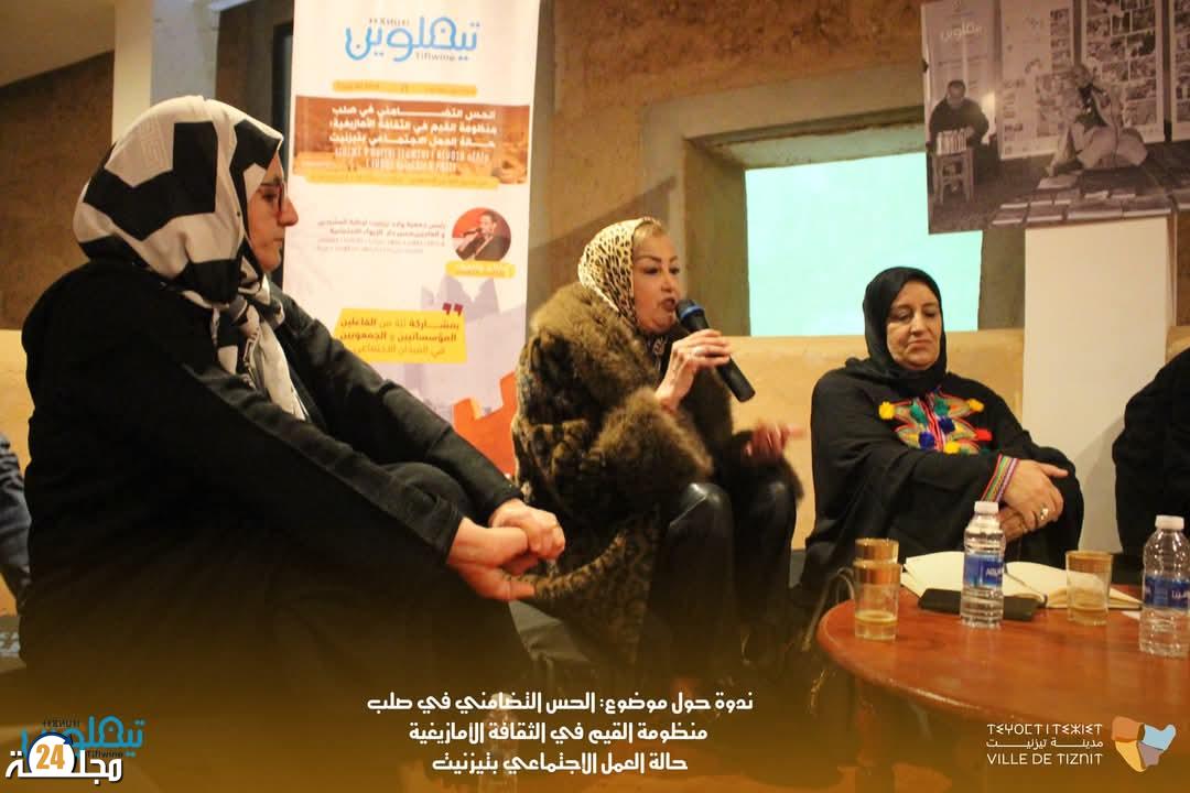 الحس التضامني في الثقافة الأمازيغية: ندوة تبرز دور العمل الاجتماعي بتيزنيت