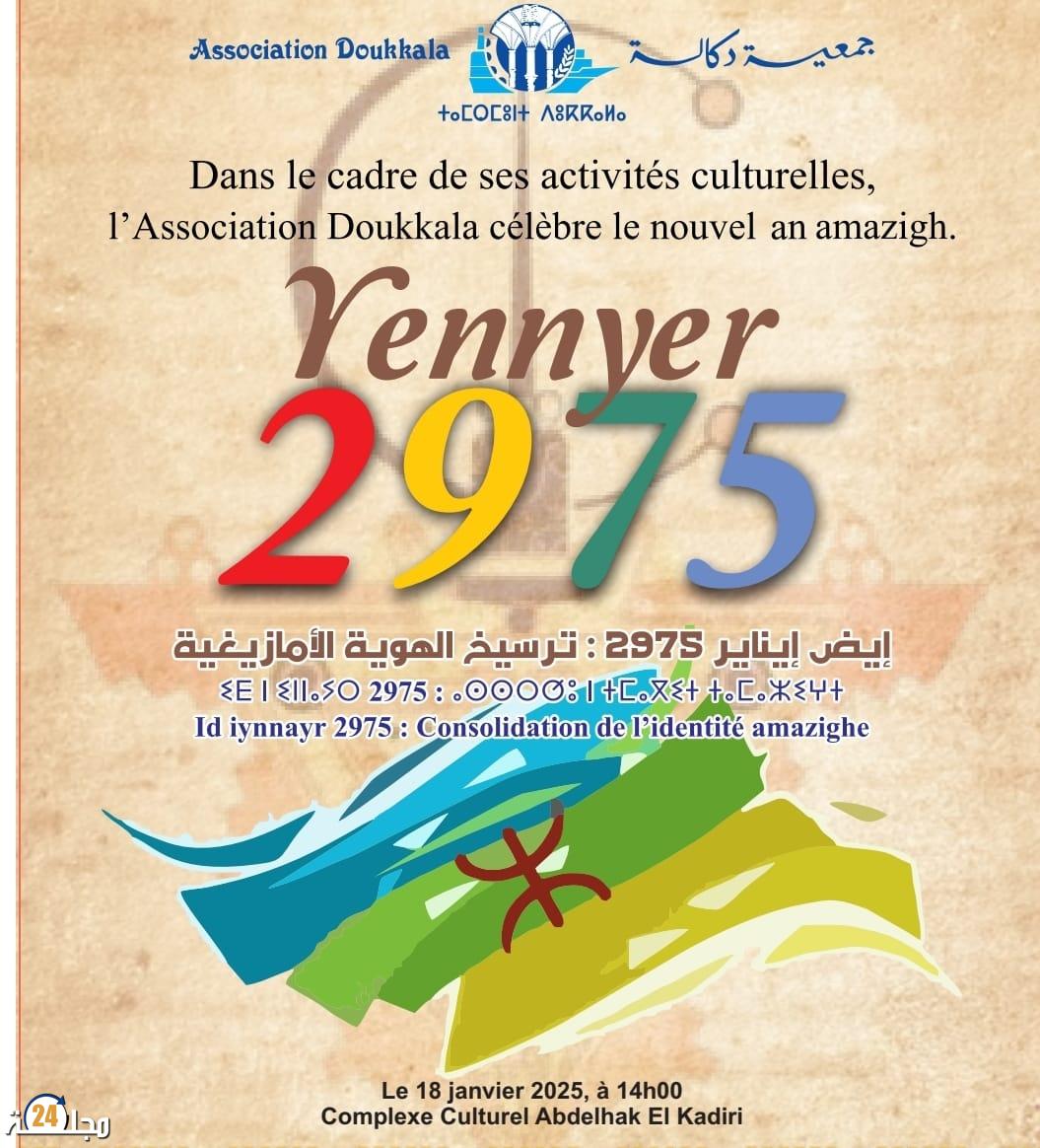 جمعية دكالة تنظم احتفالا برأس السنة الأمازيغية