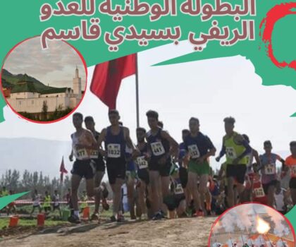 سيدي قاسم : مدينة الشمس تحتضن البطولة الوطنية للعدو الريفي