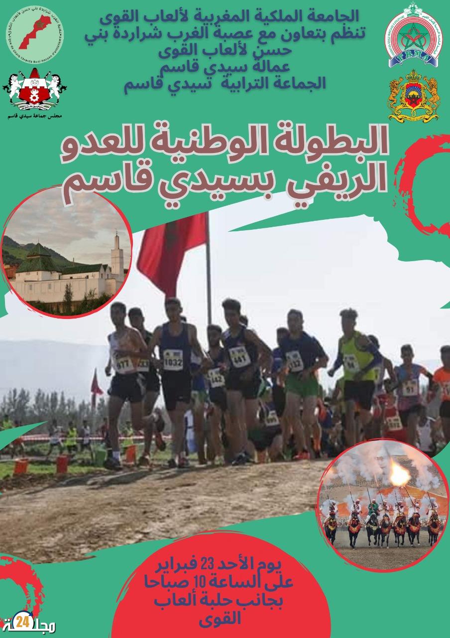 سيدي قاسم : مدينة الشمس تحتضن البطولة الوطنية للعدو الريفي