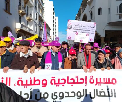 مسيرة احتجاجية حاشدة بالرباط ضد قانون الاضراب