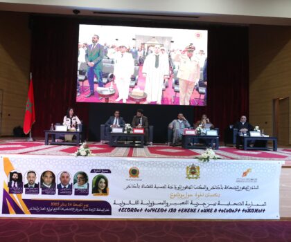 الصحافة بين حرية التعبير والمسؤولية القانونية ندوة بمدينة اكادير