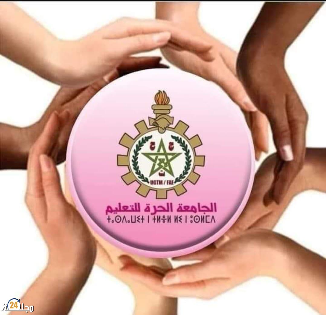 الجامعة الحرة للتعليم بإقليم مديونة يصدر بيانا استنكاريا حول السكنيات المحتلة