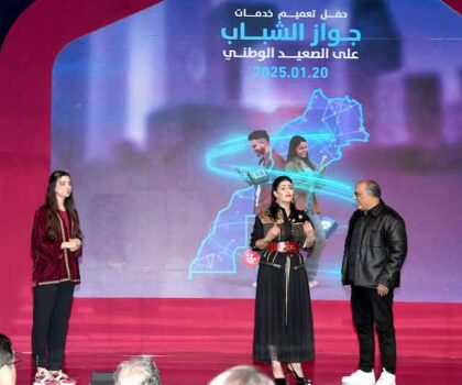 الرباط.. الإعلان عن تعميم خدمات “جواز الشباب” على الصعيد الوطني