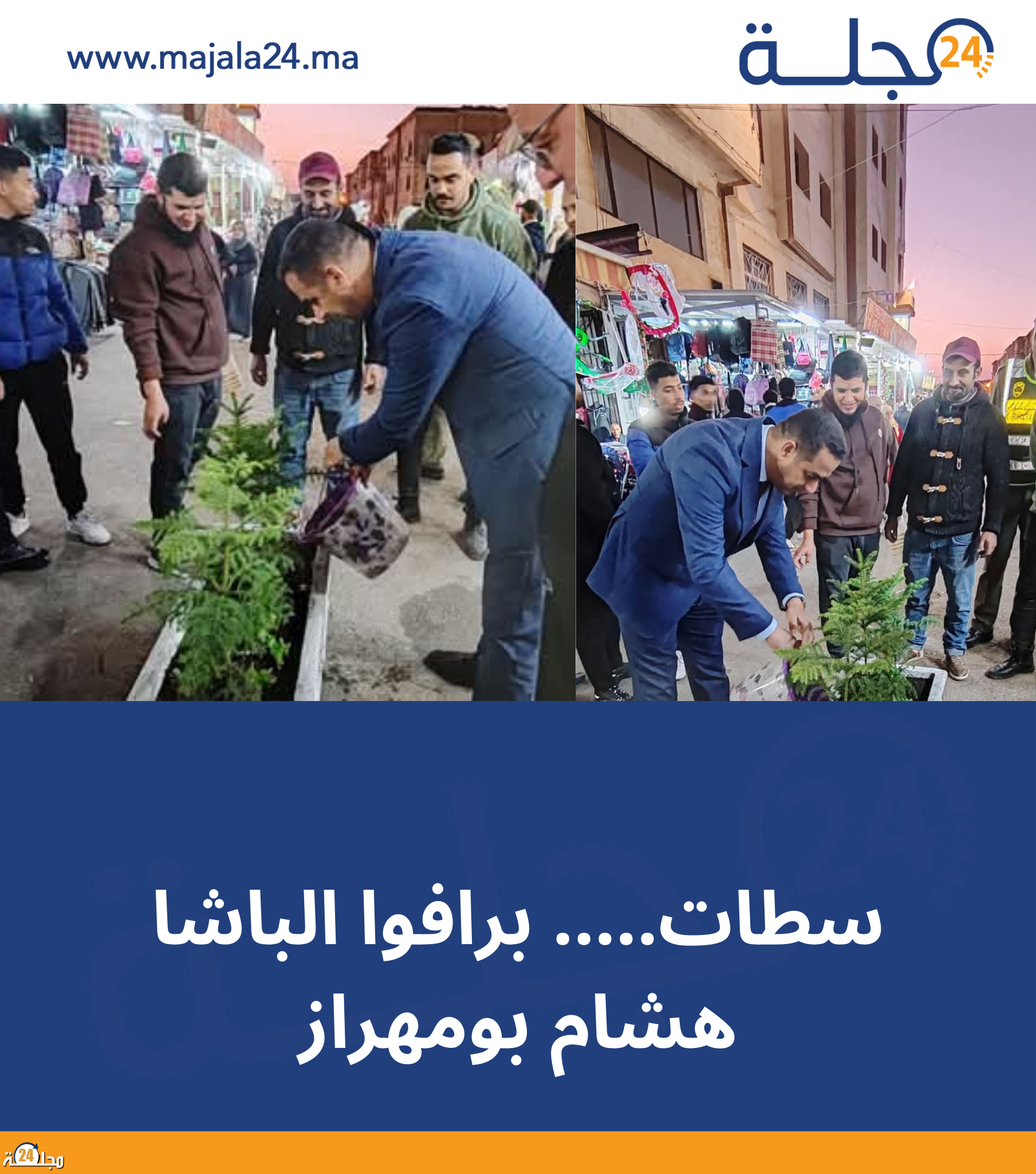 سطات….. برافوا الباشا هشام بومهراز