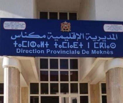 مديرية مكناس تلتزم بمذكرة ترشيد الزمن المدرسي ما بعد الامتحانات