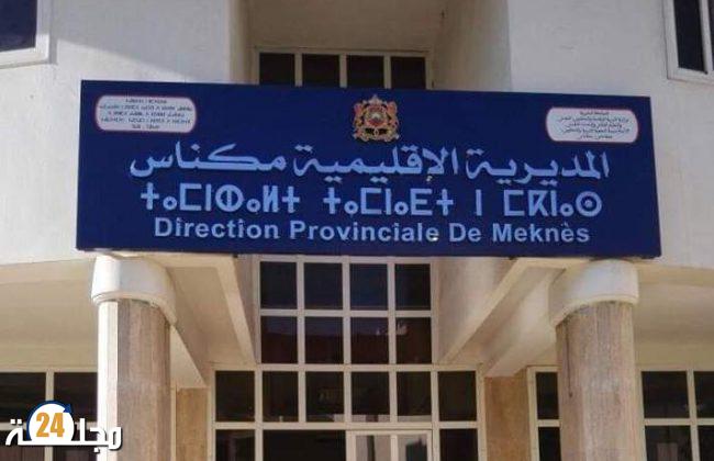 مديرية مكناس تلتزم بمذكرة ترشيد الزمن المدرسي ما بعد الامتحانات