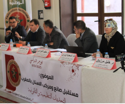 الجامعة الوطنية لصناعة الأسنان تنظم يوماً دراسياً بتارودانت