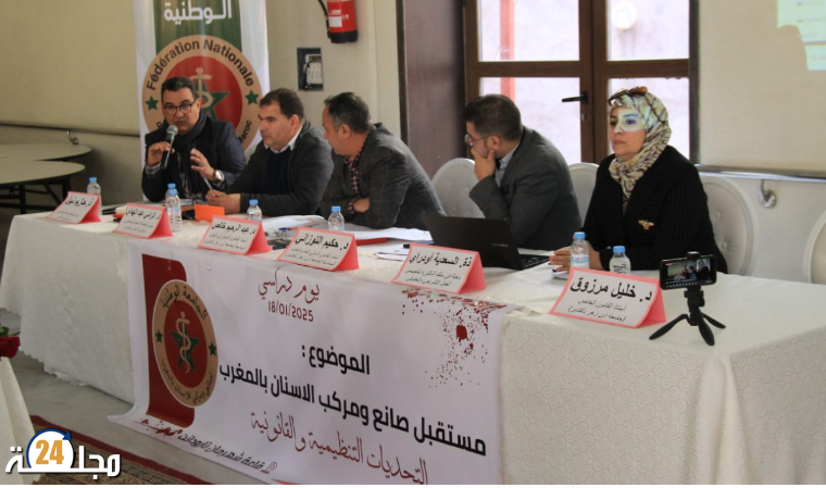 الجامعة الوطنية لصناعة الأسنان تنظم يوماً دراسياً بتارودانت