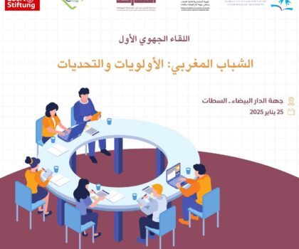 المركز المغربي للشباب والتحولات الديمقراطية يفتح نقاشا شبابيا في الدار البيضاء