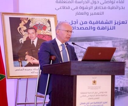 إعادة انتخاب المغرب عضوا في اللجنة التنفيذية للجمعية الدولية لهيئات مكافحة الفساد