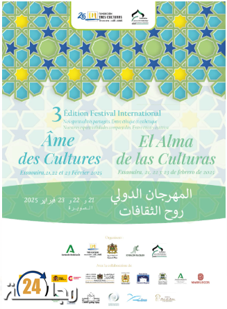 الصويرة تستعد لاستضافة المهرجان الدولي “روح الثقافات” في نسخته الثالثة