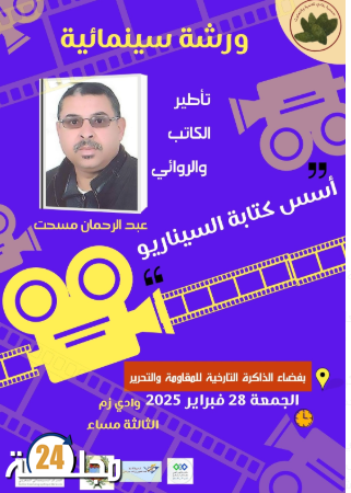 وادي زم: جمعية بلادي في ورشة سينمائية يؤطرها عبد الرحمان مسحت