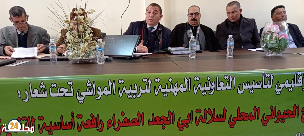 الملتقى الإقليمي لتأسيس التعاونية المهنية لتربية المواشي “صنف أبي الجعد” بإقليم خريبكة