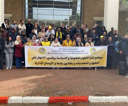 موظفو كلية العلوم القانونية والسياسية بسطات يحتجون دفاعًا عن حقوقهم