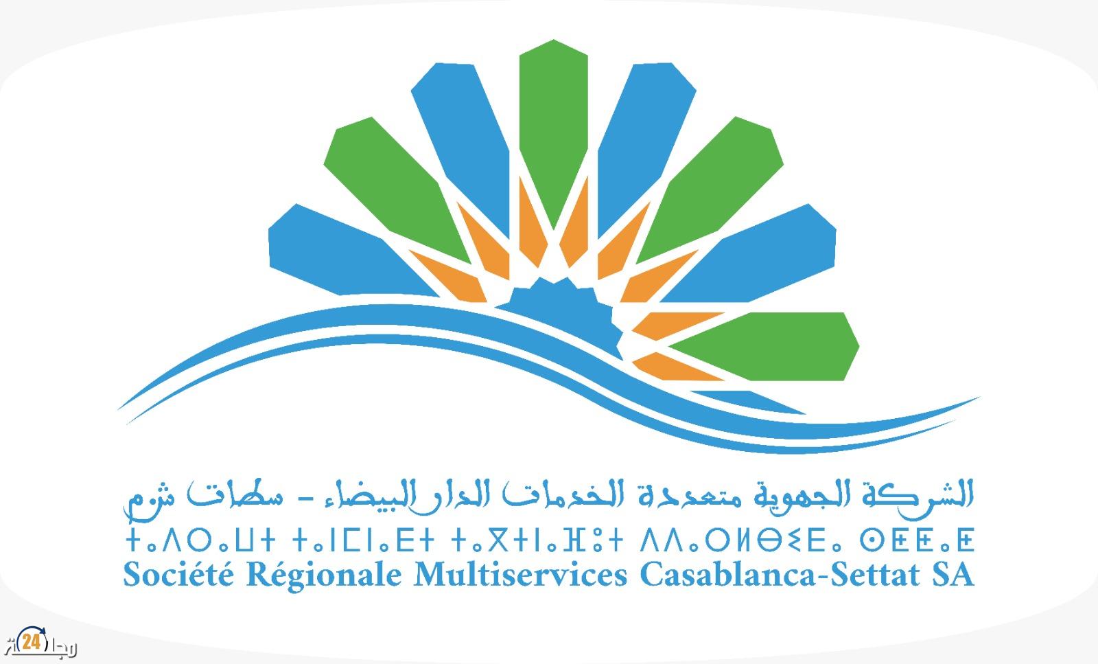 سطات..تردي خدمات الشركة الجهوية متعددة الخدمات الدار البيضاء-سطات تثير قلق المواطنين