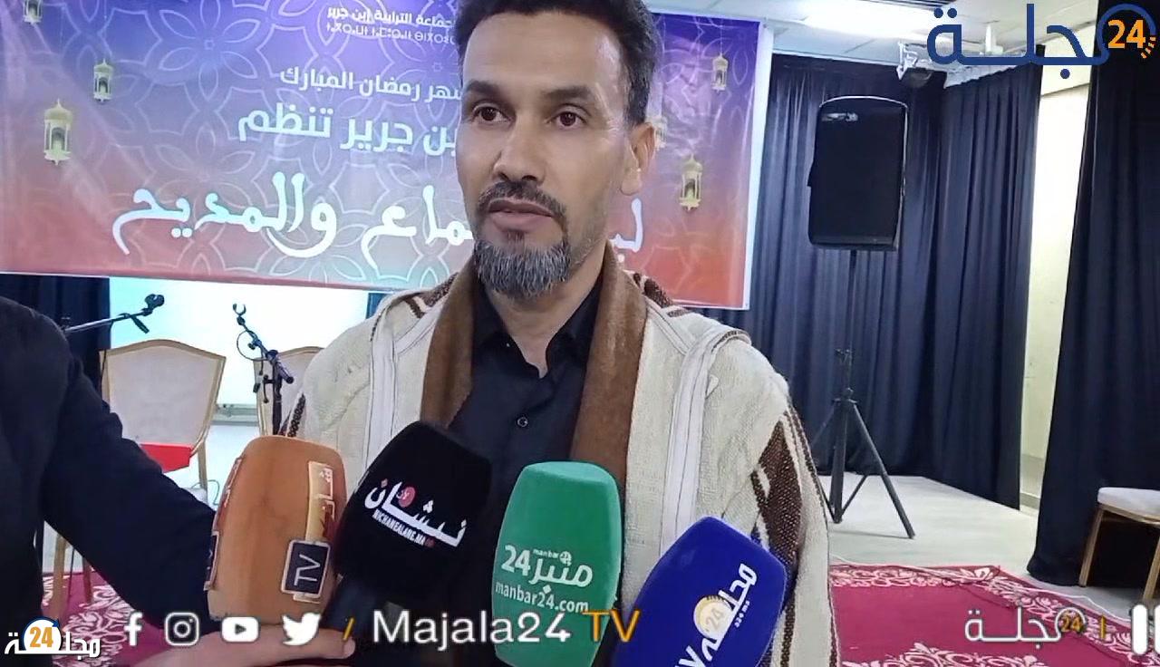 بالفيديو..عبد الصادق برامي عضو المجلس الجماعي لإبن جرير خلال احياء ليلة السماع والمديح بالمركز الثقافي ابن جرير
