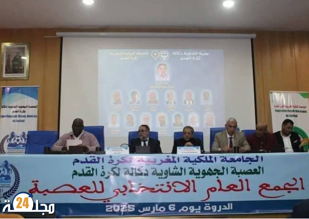 تجديد الثقة في عبد الرحيم مقتريض رئيسا لعصبة الشاوية دكالة