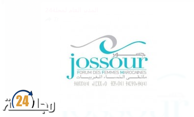 بلاغ جمعية جسور ملتقى النساء المغربيات بمناسبة اليوم العالمي للمرأة 8 مارس
